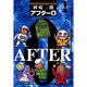 アフター0 1 著者再編集版（ビッグコミックス オーサーズ・セレクション） [コミック]