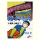 ぼっけもん<8>(ビッグ コミックス) [コミック]