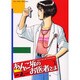 あんこ坂のお医者さま 1（ビッグコミックス） [コミック]