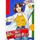 あんこ坂のお医者さま 2（ビッグコミックス） [コミック]
