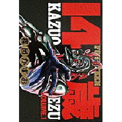 14歳 VOLUME1（ビッグコミックス） [全集叢書]