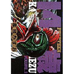 14歳 VOLUME3（ビッグコミックス） [全集叢書]