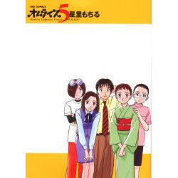 オムライス 5（ビッグコミックス） [コミック]