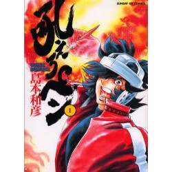 吼えろペン 1（サンデーGXコミックス） [コミック]