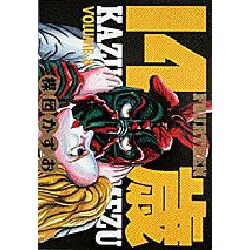 14歳 VOLUME8（ビッグコミックス） [全集叢書]