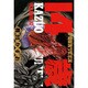14歳 VOLUME10（ビッグコミックス） [全集叢書]