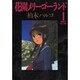 花園メリーゴーランド 1（ビッグコミックス） [コミック]