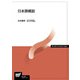 日本語概説(放送大学教材) [全集叢書]