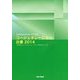 コージェネレーション白書〈2014〉 [単行本]