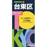 台東区 5版（東京都区分地図 6） [全集叢書]