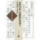 近代日本の史蹟保存事業とアカデミズム [単行本]