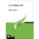 ロシアの政治と外交(放送大学教材) [全集叢書]