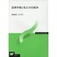 証券市場と私たちの経済(放送大学教材) [全集叢書]