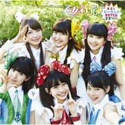 キミとピーカン☆NATSU宣言っ!!!