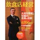 飲食店経営 2015年 04月号 [雑誌]