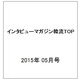インタビューマガジン韓流TOP 2015年 05月号 [雑誌]