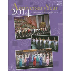 AnniversaryYear2014～宝塚歌劇100周年を振り返って～ [ムックその他]