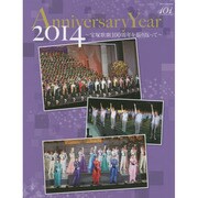 AnniversaryYear2014～宝塚歌劇100周年を振り返って～ [ムックその他]