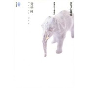 サロメの純情―浅草オペラ事始 [単行本]