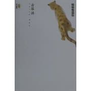 昭和怪盗伝 [単行本]