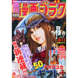 ヨドバシ.com - 週刊漫画ゴラク 2015年 4/3号 [雑誌] 通販【全品無料配達】