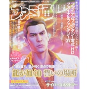 週刊 ファミ通 2015年 3/26号 [雑誌]
