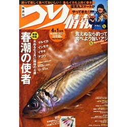 つり情報 2015年 4/1号 [雑誌]