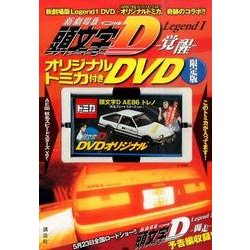 ヨドバシ.com - 『新劇場版「頭文字D」Legend1－覚醒－』オリジナル