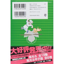 ヨドバシ.com - 天のプラタナス 23（月刊マガジンコミックス