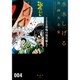 貸本漫画集（4）恐怖の遊星魔人　他(水木しげる漫画大全集) [コミック]