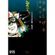 貸本戦記漫画集（2）壮絶！特攻　他(水木しげる漫画大全集) [コミック]