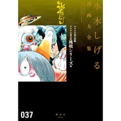 ヨドバシ.com - ゲゲゲの鬼太郎(9)ゲゲゲの鬼太郎挑戦シリーズ ヨドバシ.com - ゲゲゲの鬼太郎(9)ゲゲゲの鬼太郎挑戦シリーズ