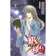 銀魂―ぎんたま― 58(ジャンプコミックス) [コミック]