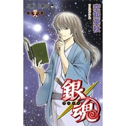 銀魂―ぎんたま― 58(ジャンプコミックス) [コミック]