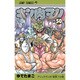 キン肉マン 50(ジャンプコミックス) [コミック]
