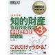 知的財産管理技能検定3級学科&実技問題集(知的財産教科書) [単行本]