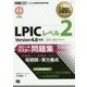 LPICレベル2スピードマスター問題集―Version 4.0対応(Linux教科書) [単行本]
