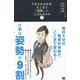 できる人はなぜ、そこまで「姿勢」にこだわるのか?―毎日5分の背骨の体操でここまで変わる! [単行本]