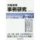 労働実務事例研究〈平成26年版〉 [単行本]