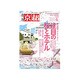 月刊 京都 2015年 04月号 [雑誌]