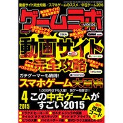 ゲームラボ 2015年 04月号 [雑誌]