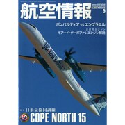 航空情報 2015年 05月号 [雑誌]