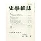 史学雑誌 2015年 02月号 [雑誌]
