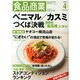 食品商業 2015年 04月号 [雑誌]