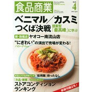 食品商業 2015年 04月号 [雑誌]