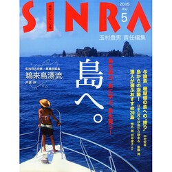 SINRA (シンラ) 2015年 05月号 [雑誌]