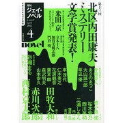 月刊 J-novel 2015年 04月号 [雑誌]