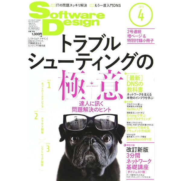 Software Design (ソフトウエア デザイン) 2015年 04月号 [雑誌]