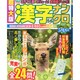 超特大版 漢字ナンクロ 2015年 05月号 [雑誌]