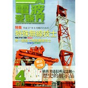 電波受験界 2015年 04月号 [雑誌]